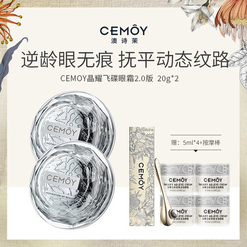CEMOY澳诗茉晶耀立体紧致眼霜