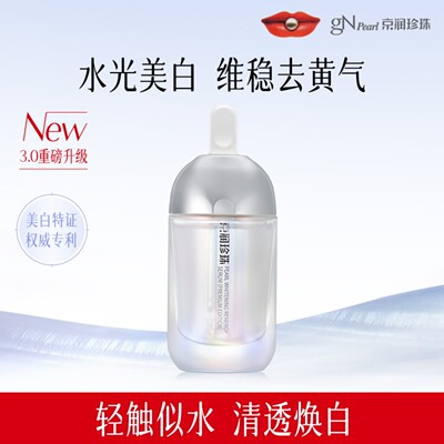 京润珍珠珍珠美白塑颜精华露