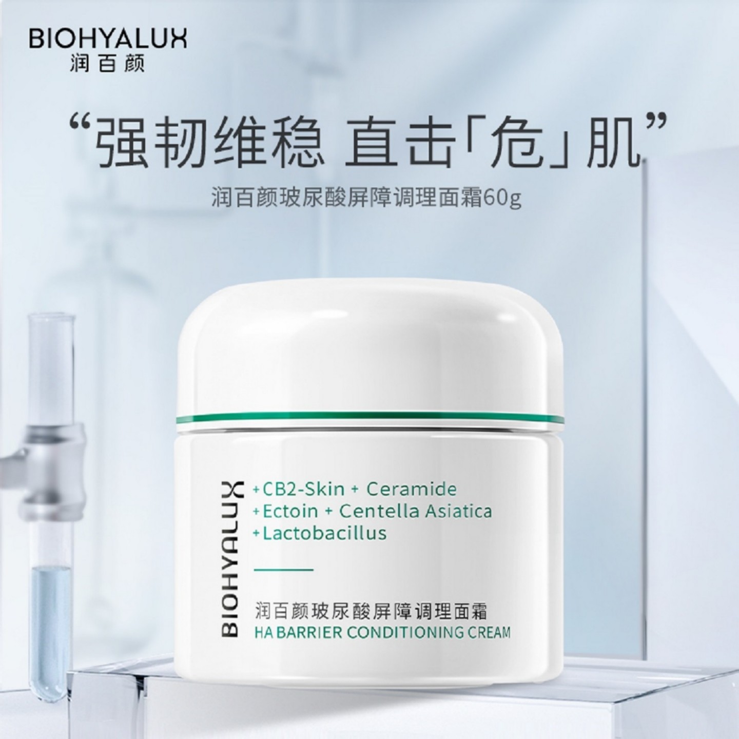 华熙生物润百颜屏障调理面霜60g