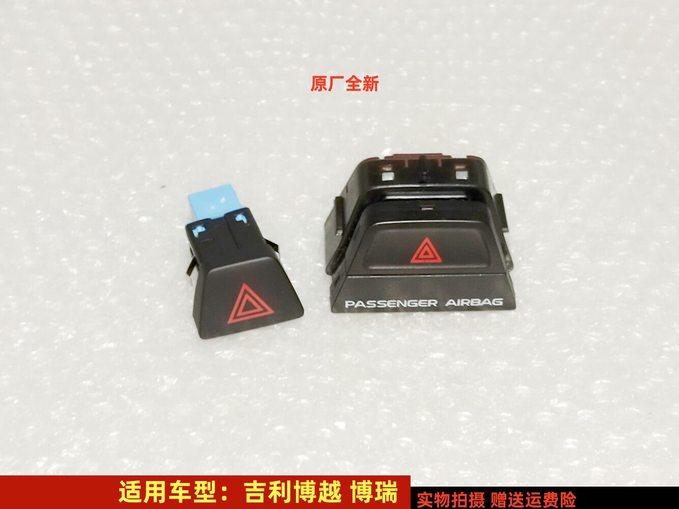 适用于吉利博越博瑞双闪开关 应急灯开关 警示灯开关按危险灯开关