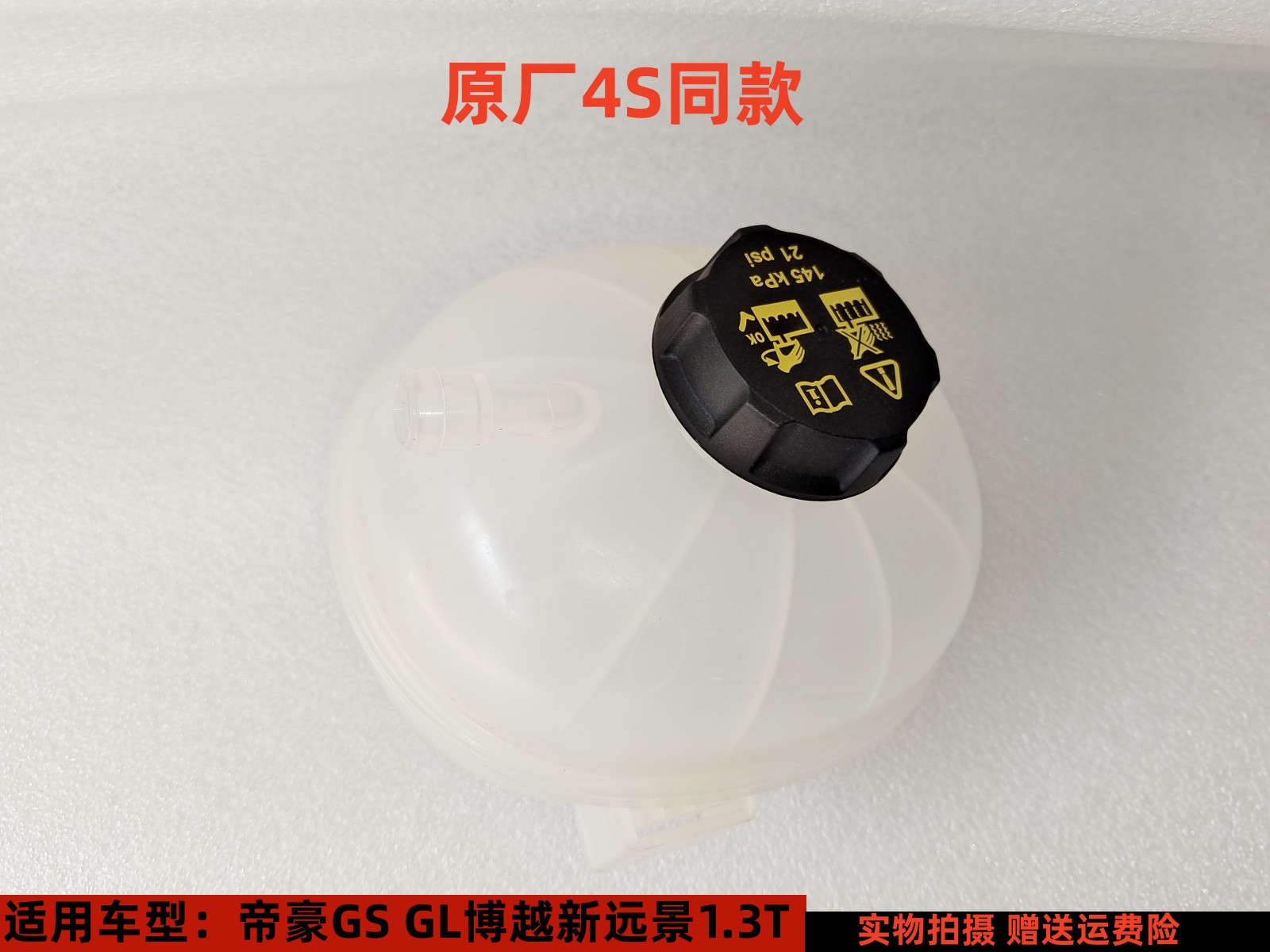 适配吉利帝豪GSGL 博越新远景水箱副水壶水箱膨胀壶 防冻液储蓄罐