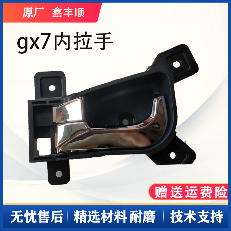 适配吉利全球鹰GX7内拉手车门