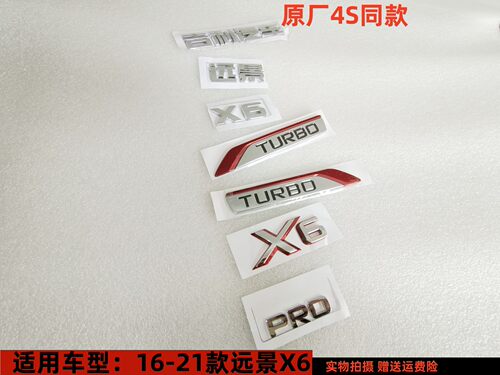 叶子板后备箱车标贴吉利远景X6