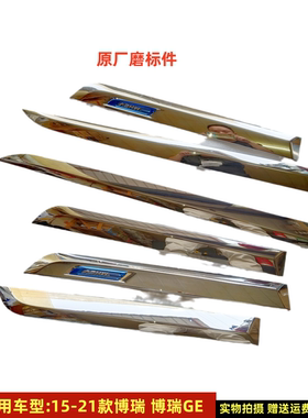 适配15-21款吉利博瑞GE适用于车门防擦条亮条装饰条电镀条防撞条