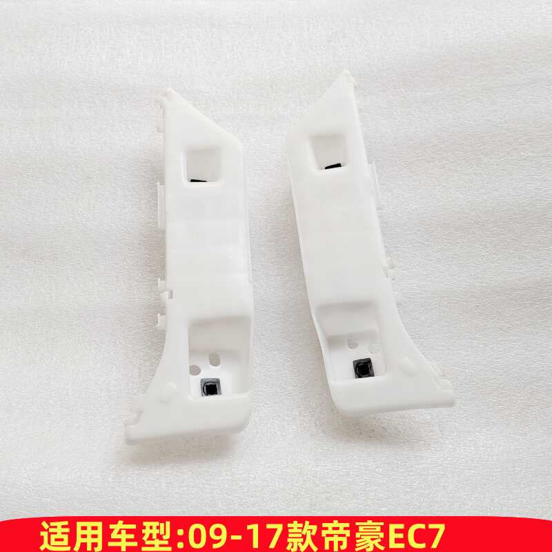 EC7保险杠安装支架卡子鑫丰吉利