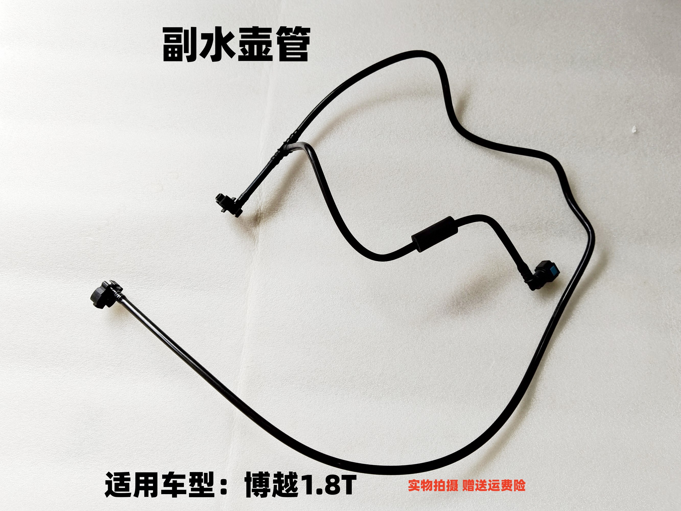 吉利博越副水壶管回水壶管