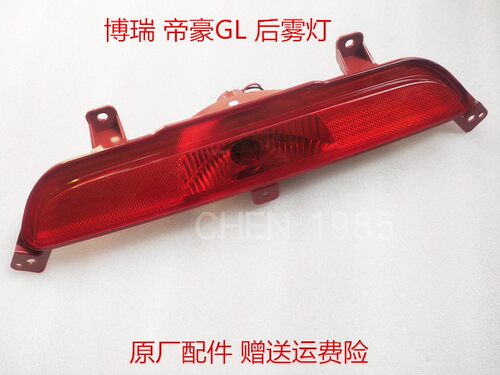 适配博瑞帝豪后雾灯LPCD