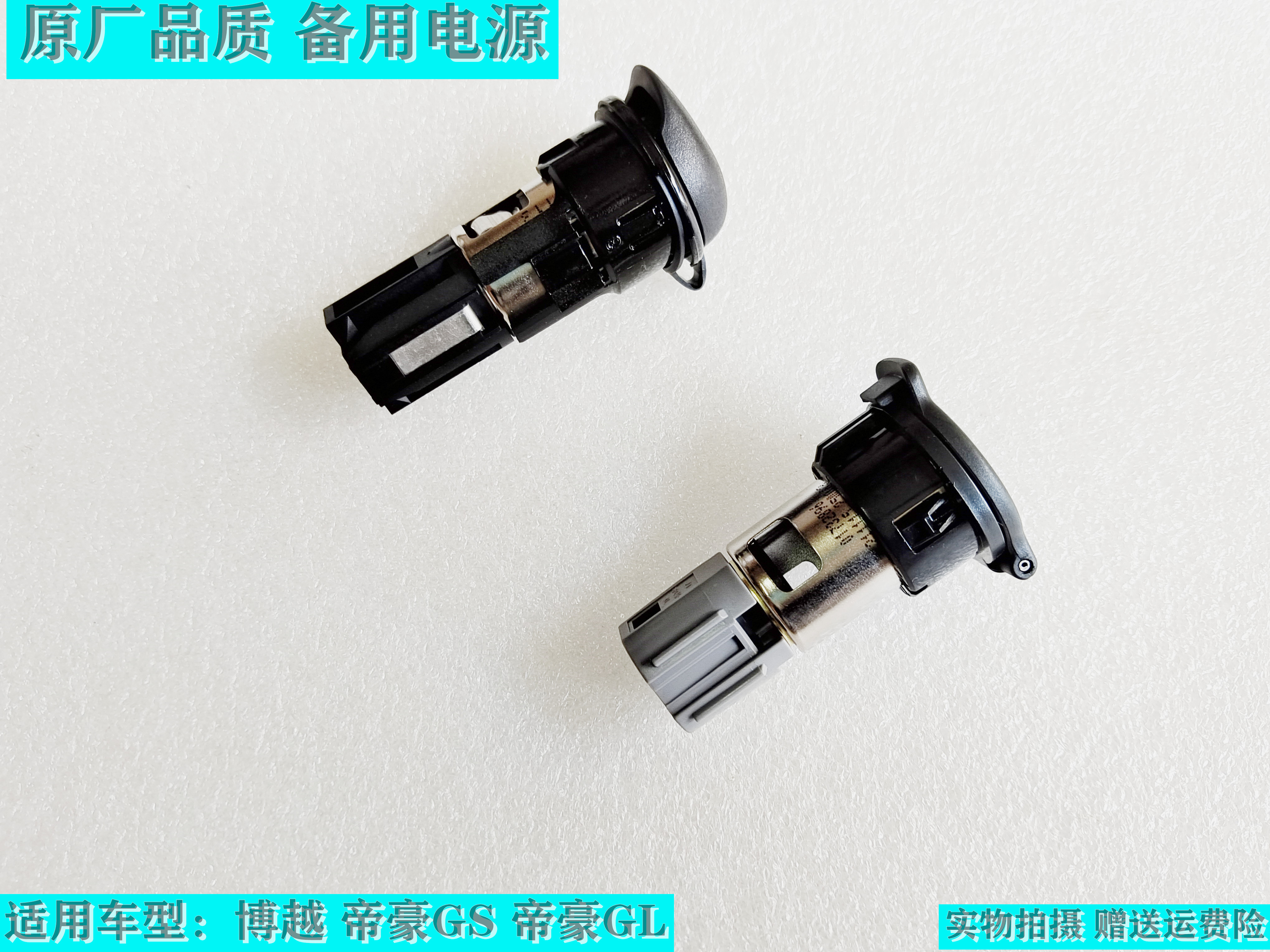 吉利博越GSGL备用电源