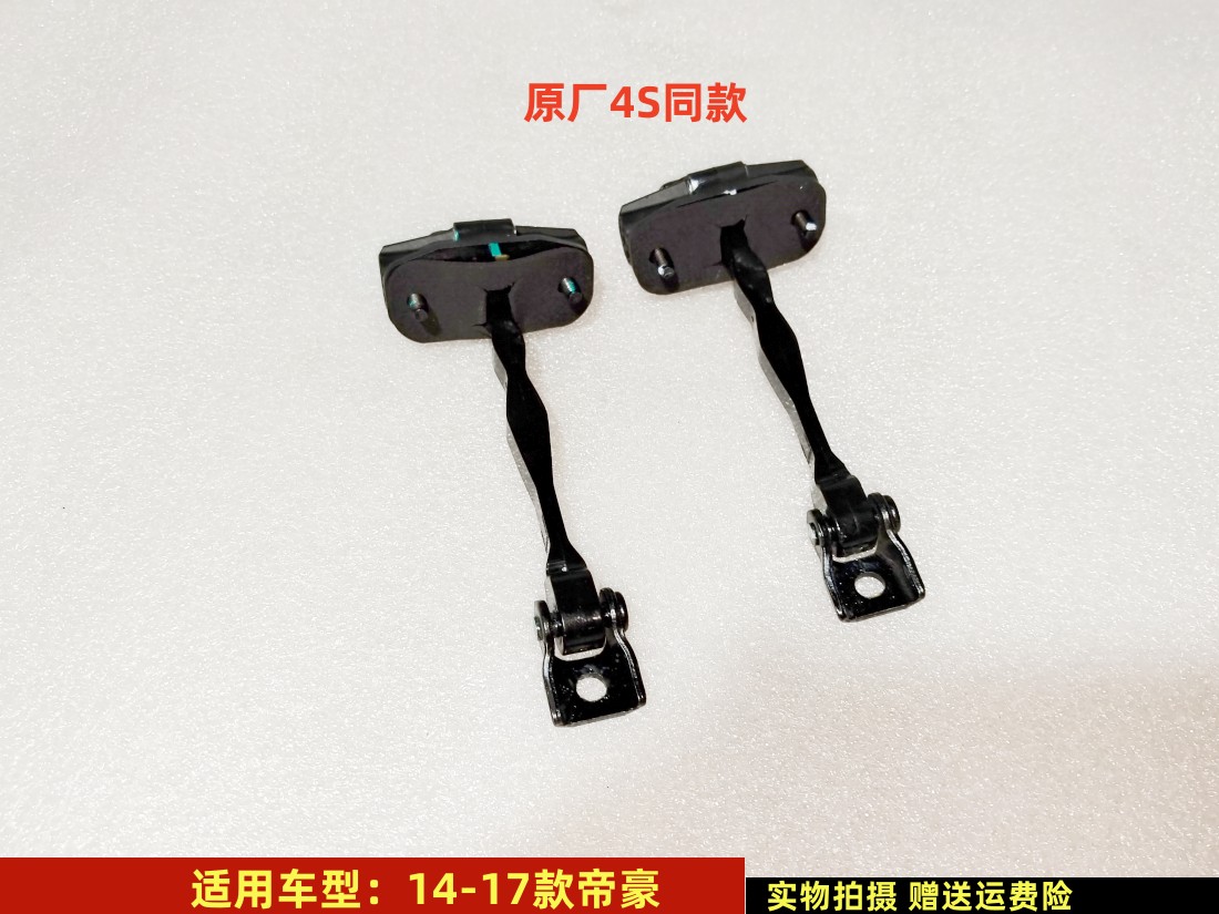 吉利14-17款帝豪车门限位器