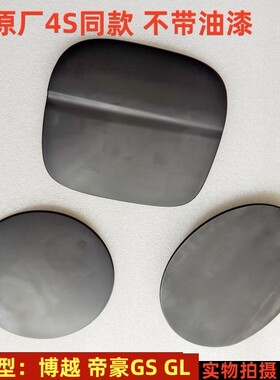适用吉利博越SUV帝豪GS GL油箱门加油口外盖油箱外装饰盖不带油漆