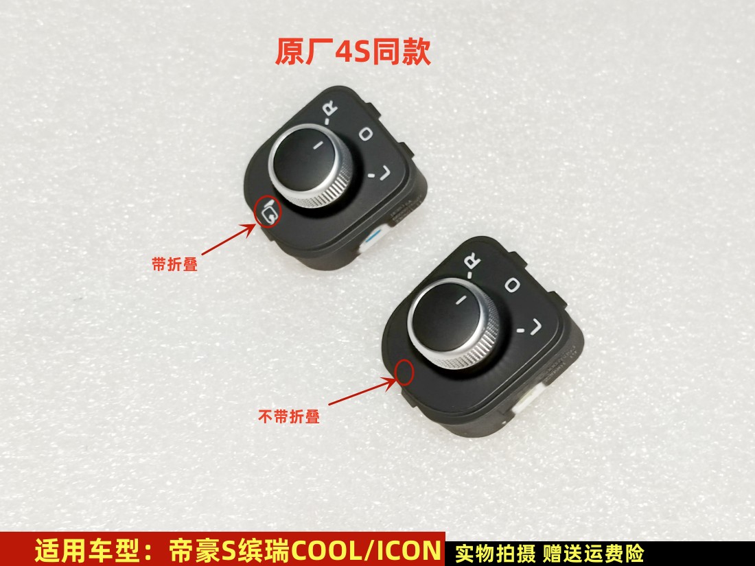 适用于吉利帝豪s缤瑞cool/iocn倒车镜开关后视镜外视镜折叠开关