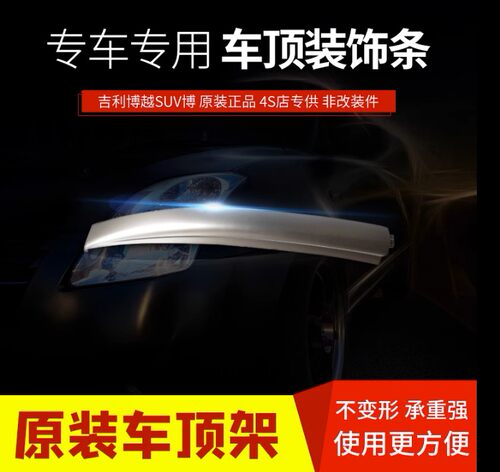 吉利博越行李架鑫丰吉利原厂