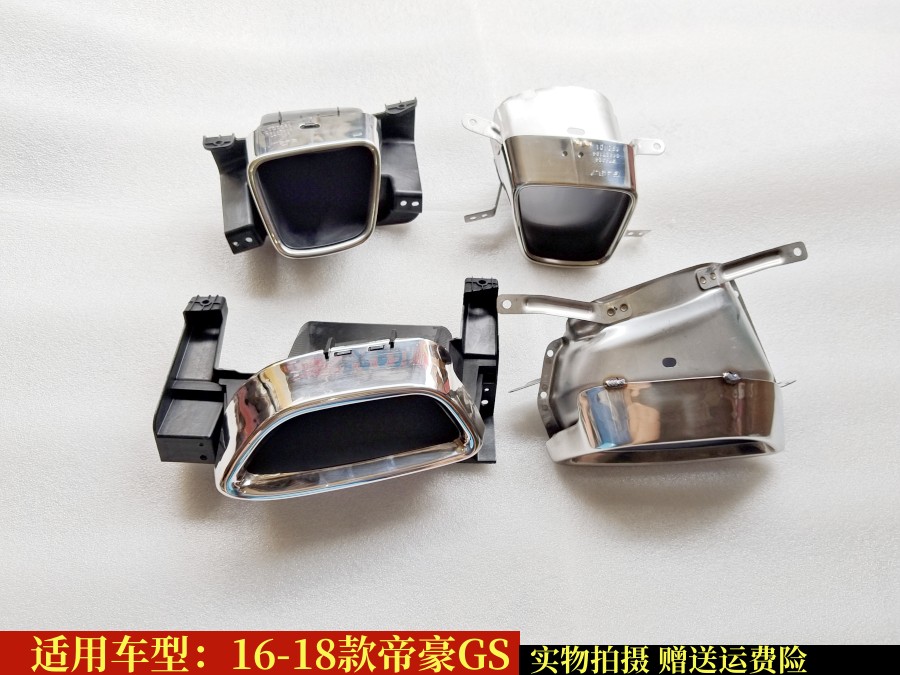 吉利帝豪GS消声器装饰罩