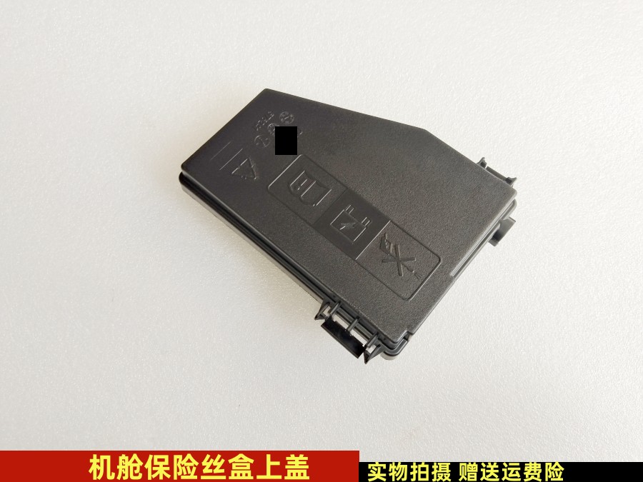 吉利远景X6机舱保险丝盒上盖