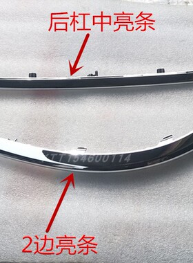 吉利17款博瑞GC9后保险杠饰条 博瑞后杠饰条 后杠装饰亮条原装