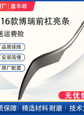 适配吉利博瑞GC9保险杠饰条前杠亮条前杠装饰条前保险杠雾灯饰条