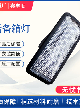 适配于吉利博瑞博越帝豪GLGS远景X3X6 GX7 EC8后备箱行李箱灯原厂