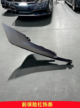 适配吉利21款博瑞+ 前杠装饰条 前杠亮条 雾灯罩 雾灯框亮条