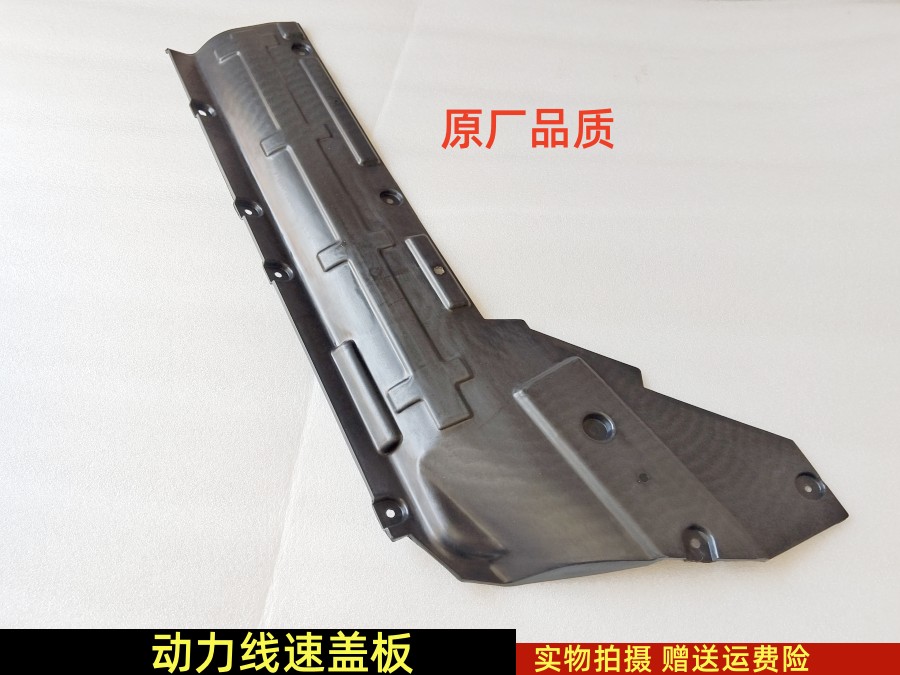 吉利帝豪EV350450动力线速盖板