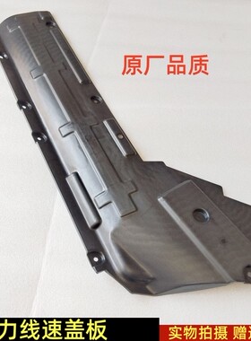 适用于吉利帝豪新能源EV350/450/500动力线速前后盖板侧裙底护板