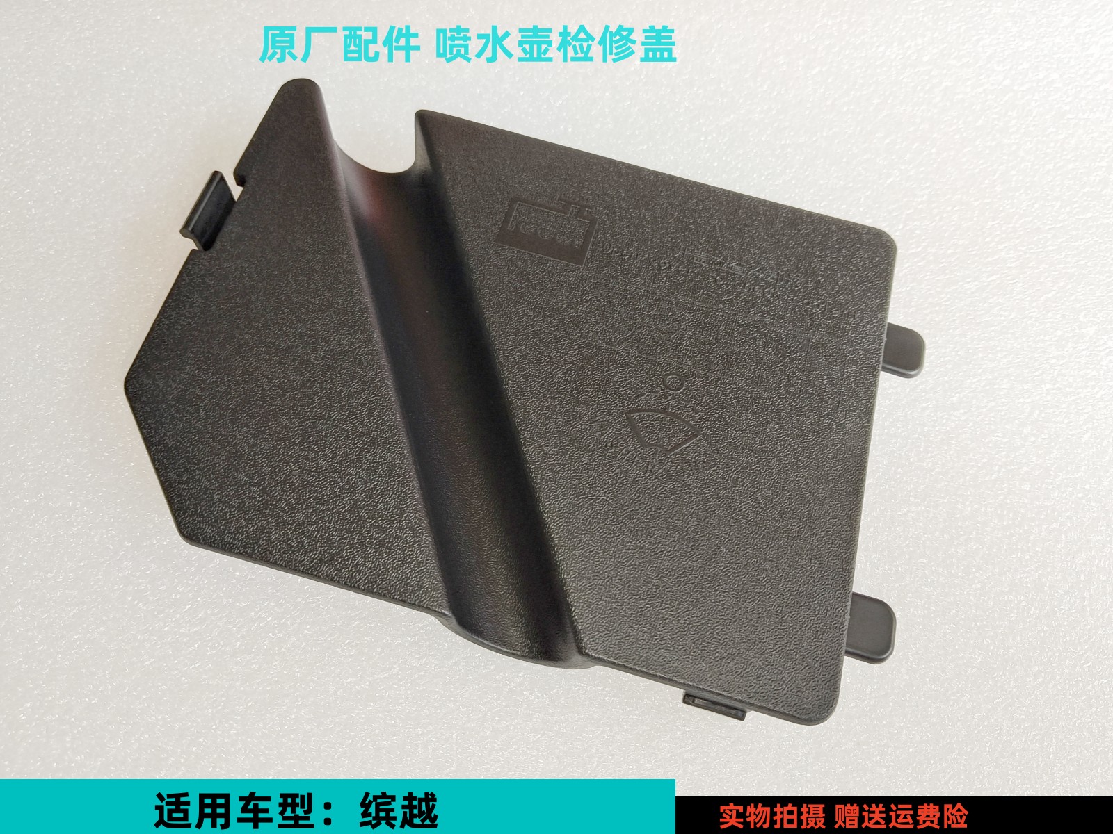吉利缤越洗涤壶盖板雨吉利原厂