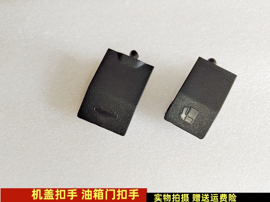适用于吉利4代帝豪前机盖扣手油箱门开启手柄机盖开启手柄原厂