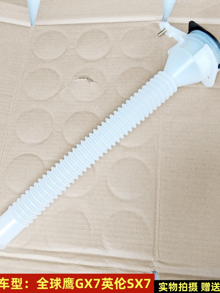 吉利全球鹰GX7喷水壶管