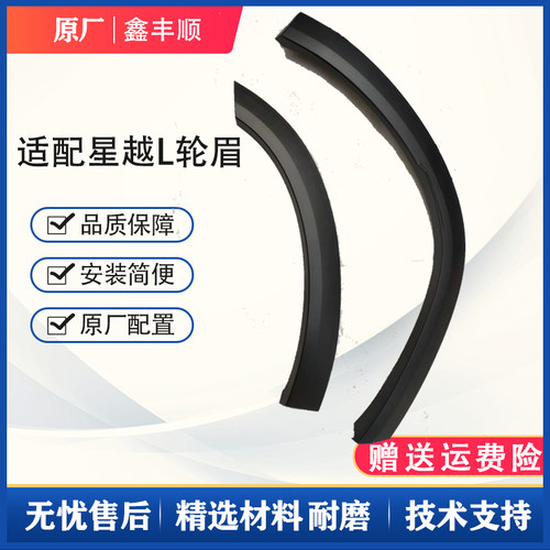 前后轮眉叶子板轮眉AHJQ原厂