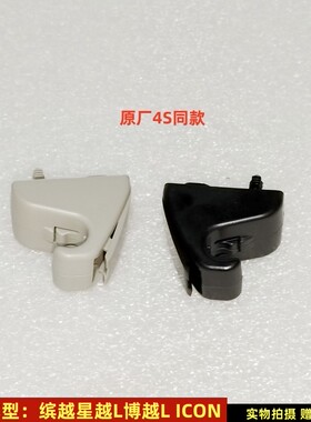 适配吉利缤越星越L博越L ICON 前遮阳板固定挂钩卡扣化妆镜板卡扣