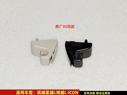 适配吉利缤越星越L博越L ICON 前遮阳板固定挂钩卡扣化妆镜板卡扣