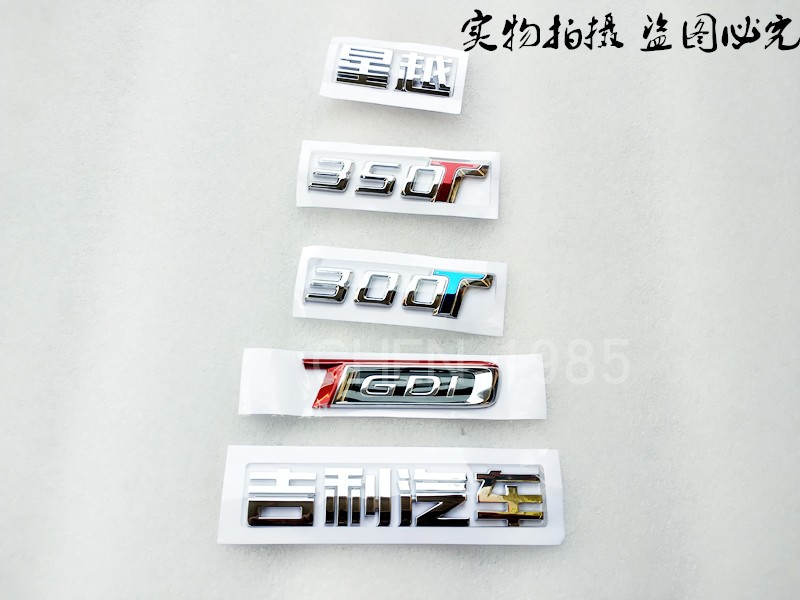 后备箱字标车标贴吉利