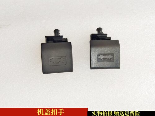 吉利帝豪GSGL机盖扣手机盖拉手