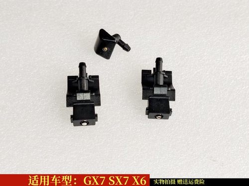 吉利GX7SX7X6雨刮喷水嘴