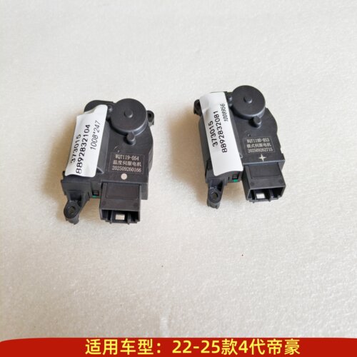 22-25款伺服翻板空调控制电机