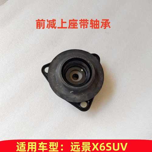 适配远景X6SUV前减震器BEMWQ