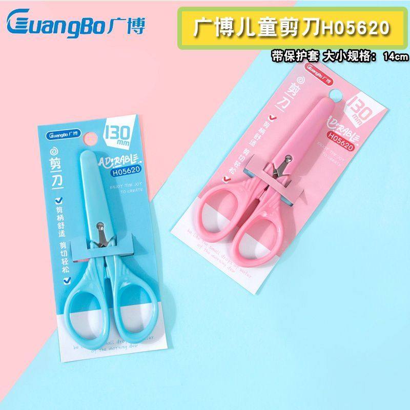 广博H0562儿童剪刀小学生手工不伤学生剪纸幼儿园DIY美工剪子圆头