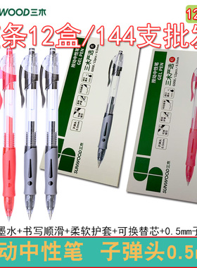 三木按动式中性笔子弹头G008学生用黑色红色0.5mm碳素笔144支整条