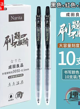 【整盒】成田良品Narita305S中性笔黑色考试学生笔0.5刷题签字笔
