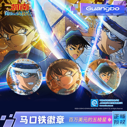 广博名侦探柯南75mm徽章
