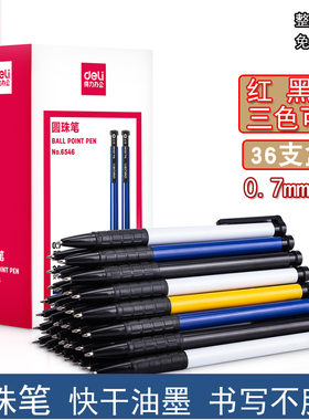 得力6546圆珠笔按压式黑色红蓝色0.7子弹头中油笔学生用商务办公