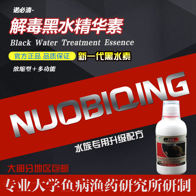 观赏鱼药龟药万能鱼药水解毒剂黑水素调水软水七彩魟鱼龙