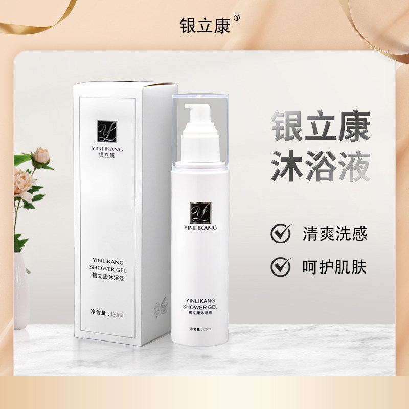 银立康沐浴液清洁润肤去屑男女通用120ml