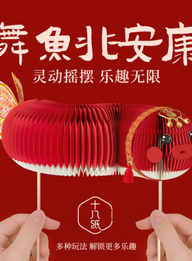 十八纸风琴纸艺红锦鲤装饰摆件