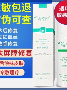 雅莎尔皮肤修护乳官网红血丝肌水