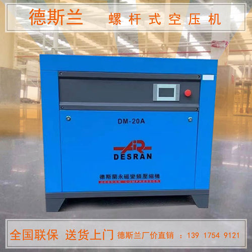 德斯兰螺杆式空压机DSR