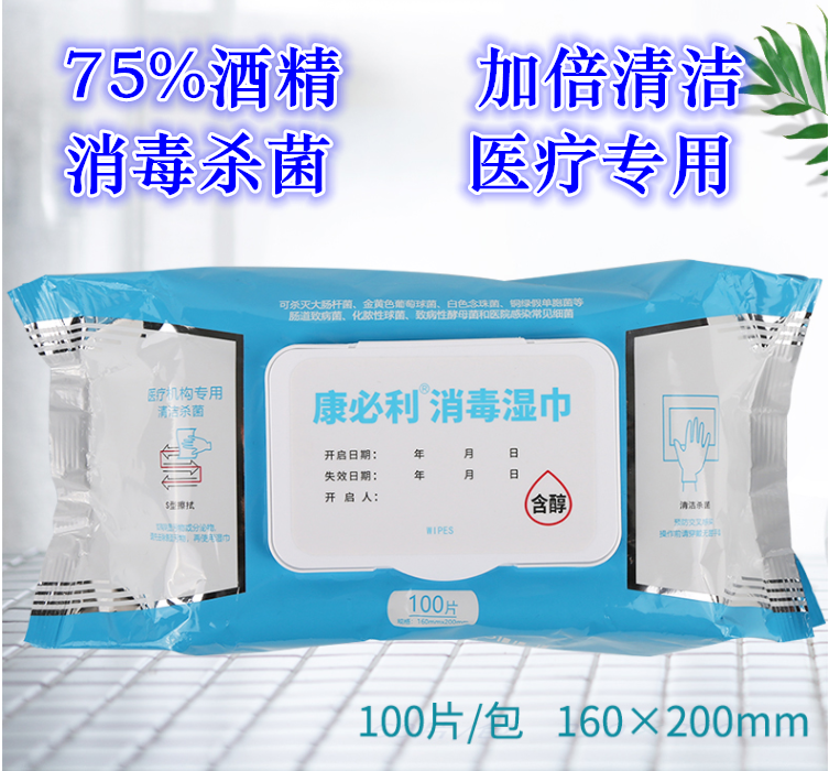 康必利消毒湿巾100抽消毒抑菌75%酒精湿纸巾加倍清洁家庭擦抽取式