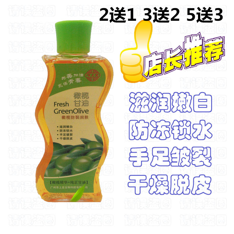 泽上堂 纯正品橄榄甘油防冻防裂 保湿护肤补水滋润防裂抗干燥甘油