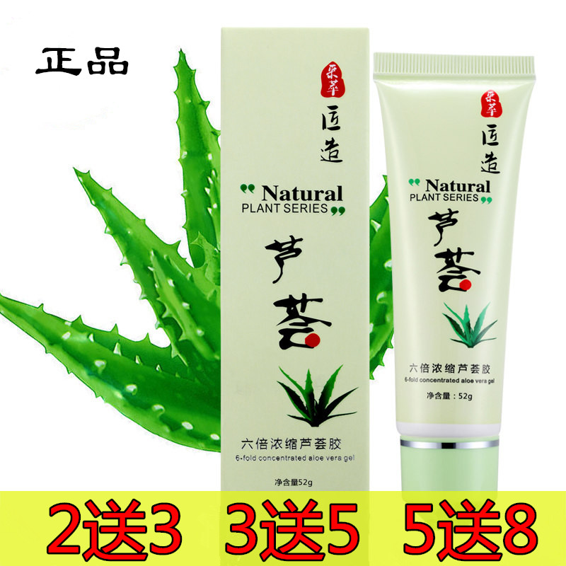 采萃芦荟胶正品完美保湿凝胶