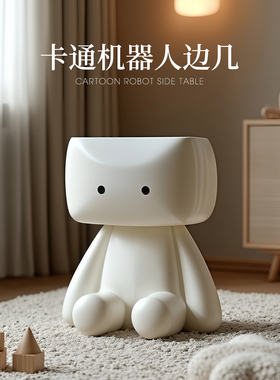 治愈系机器人边几儿童房落地摆件