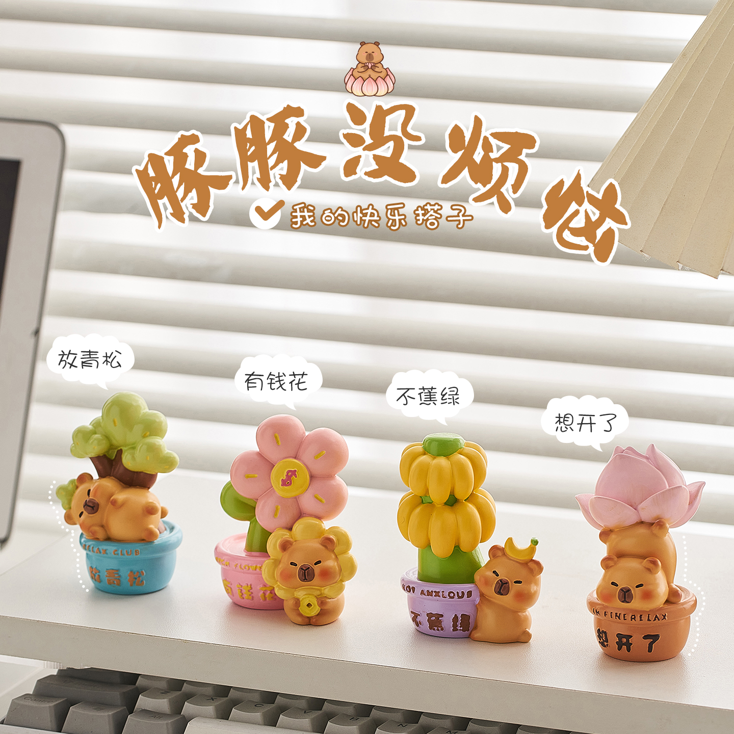 不蕉绿治愈系环保桌面摆件工位